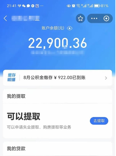 徐州公积金存多少可以取出来（公积金存多少可以用）